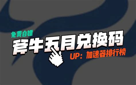 fiuniu|战斧/斧牛加速器.